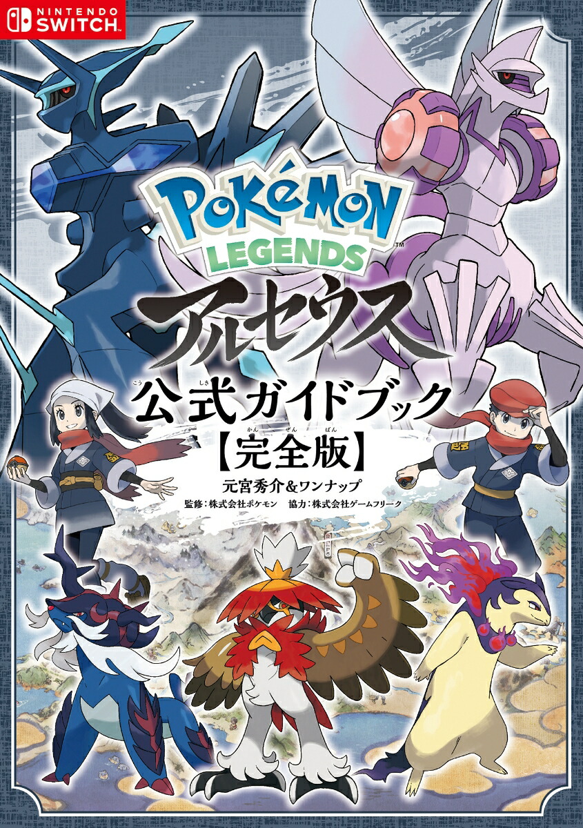 楽天ブックス: Pokemon LEGENDS アルセウス - Nintendo Switch
