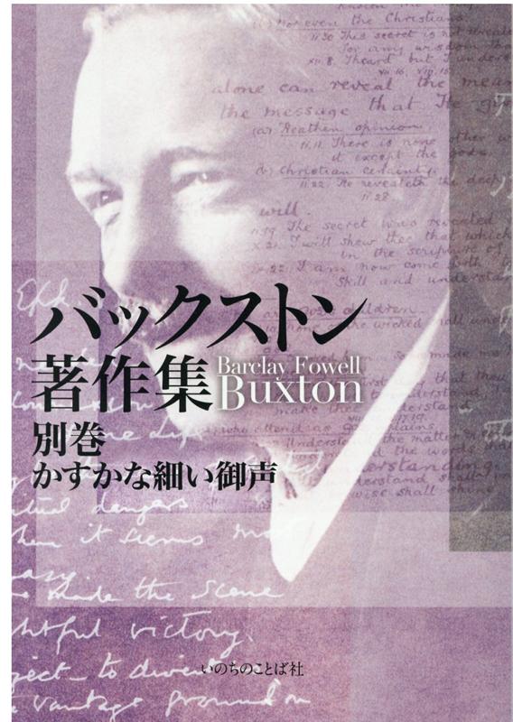 楽天ブックス: バックストン著作集（第1巻） - バークレー・フォーエル