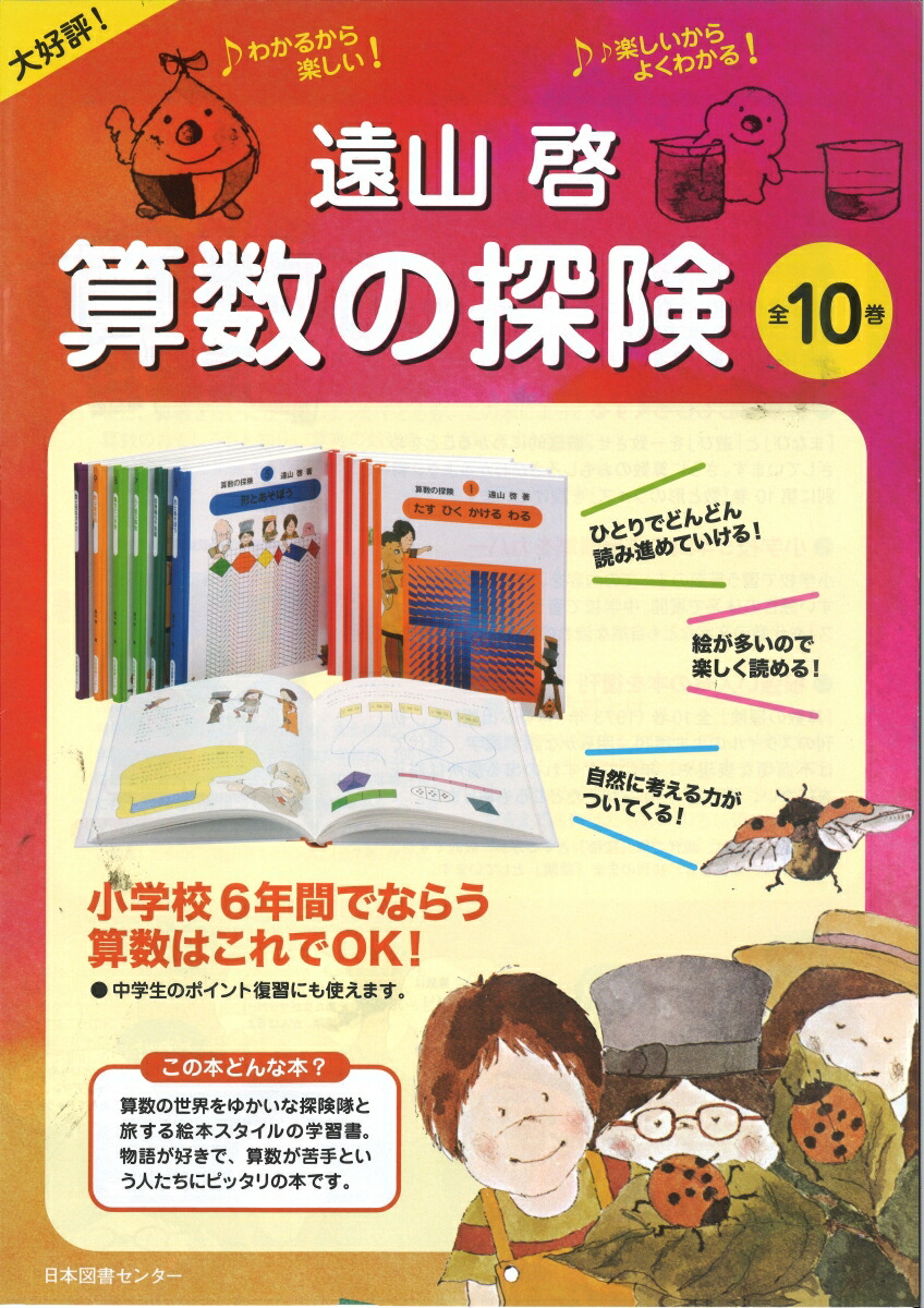 楽天ブックス: さんすうだいすき（全10巻セット） - 遠山啓