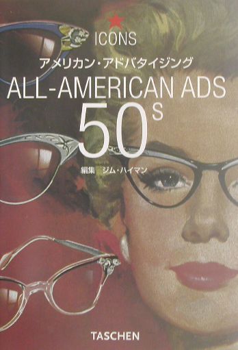 楽天ブックス: アメリカン・アドバタイジング50s - ジム・ハイマン