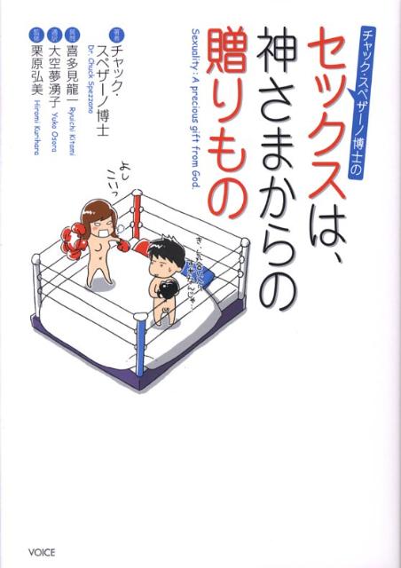 楽天ブックス: チャック・スペザーノ博士のこころを癒すと、カラダが