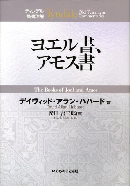 楽天ブックス: 安田吉三郎著作集（第五巻） - 安田吉三郎
