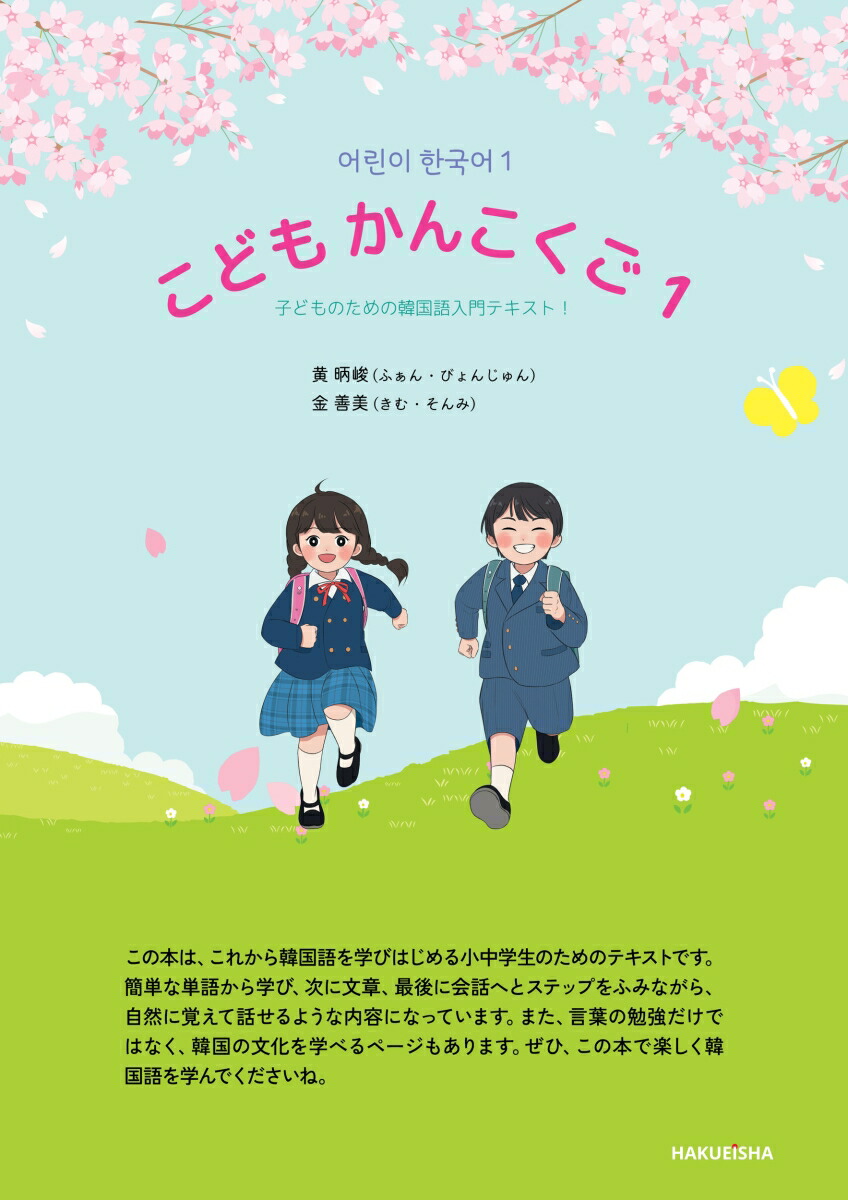 楽天市場】韓国語 こども（絵本・児童書・図鑑｜本・雑誌・コミック