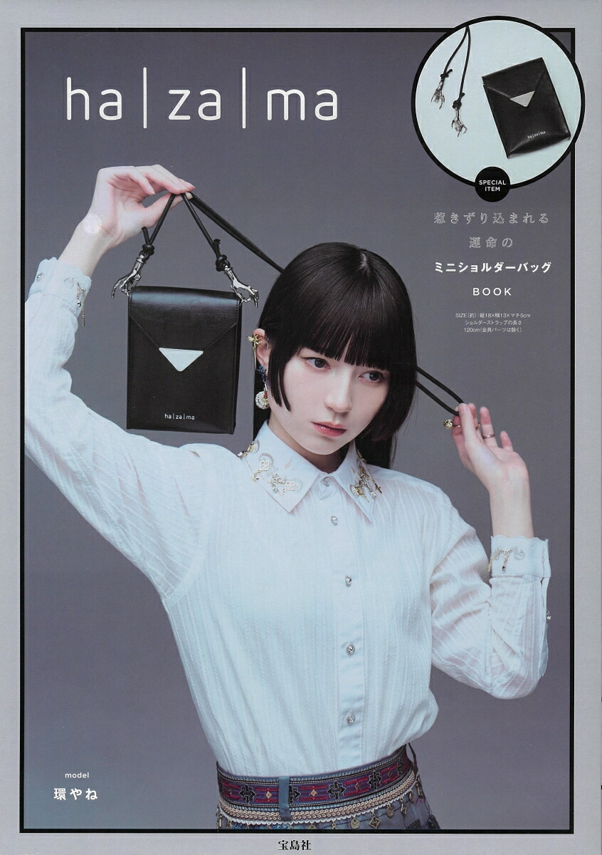 楽天ブックス: ha|za|ma 惹きずり込まれる運命のミニショルダーバッグ