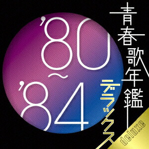 楽天ブックス: 青春歌年鑑'80 BEST30 - (オムニバス) - 4988009491097 : CD
