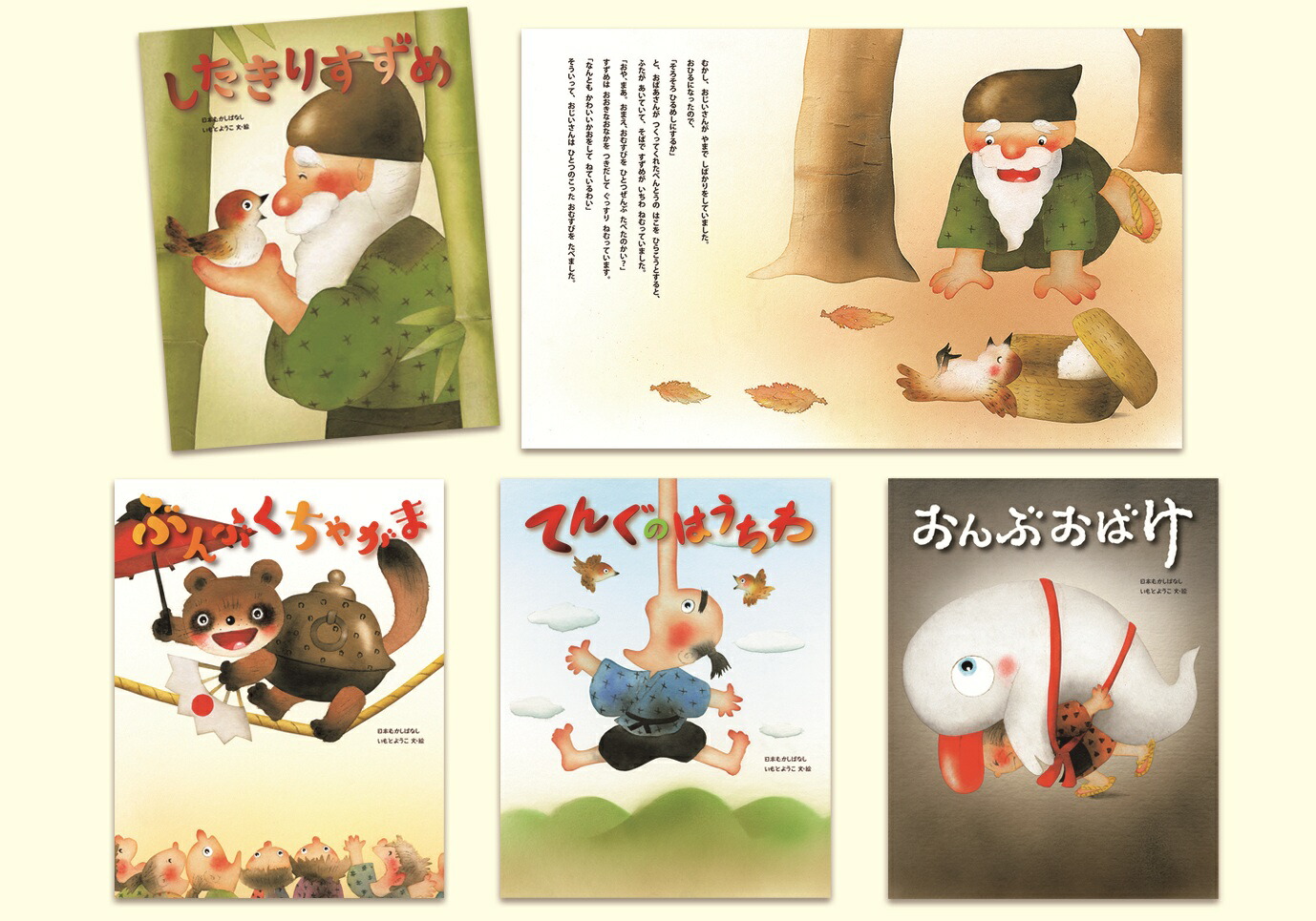 楽天市場】いもとようこ セット（本・雑誌・コミック）の通販