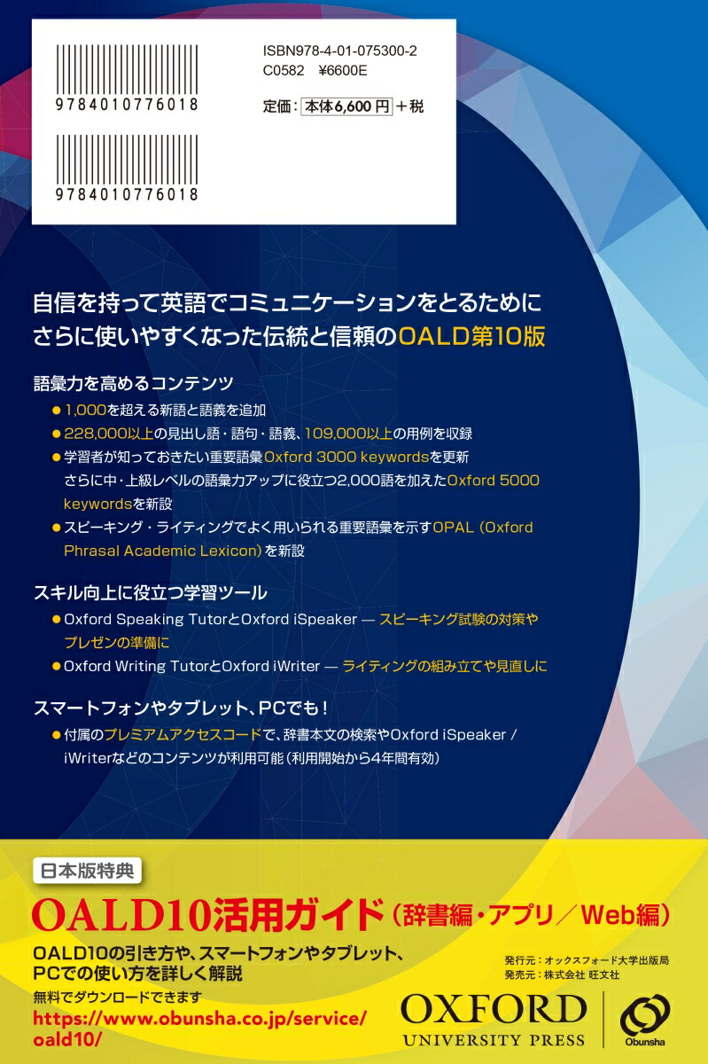 楽天ブックス: オックスフォード現代英英辞典 第10版