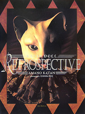 楽天ブックス: カタンドール・レトロスペクティヴ - 天野可淡人形作品