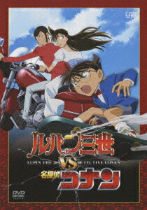 楽天市場】名探偵コナン vsルパン三世の通販