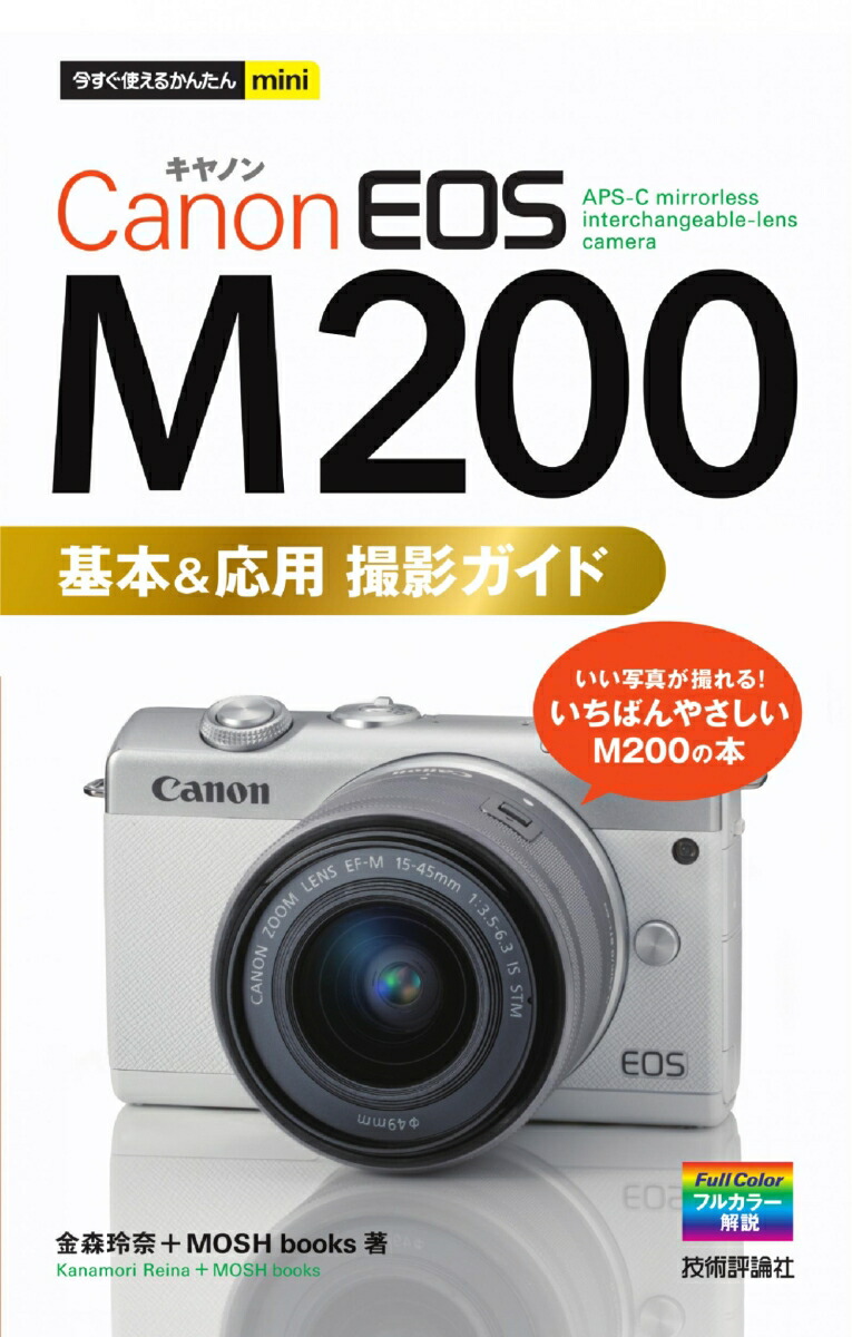 楽天市場】eos m200 リミテッドゴールドキットの通販