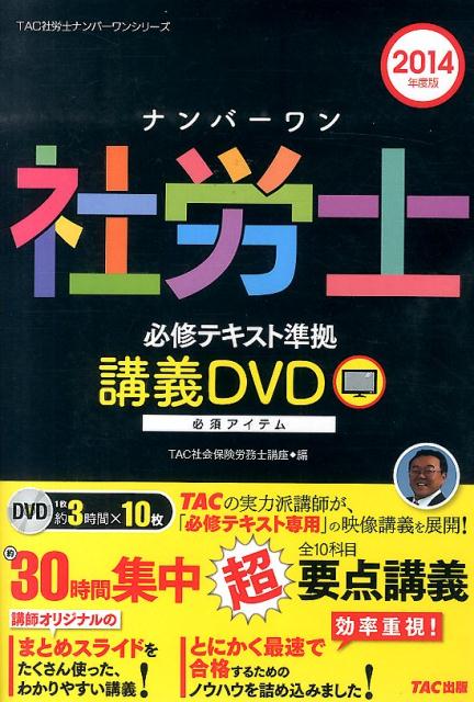 楽天市場】社会保険労務士 dvdの通販