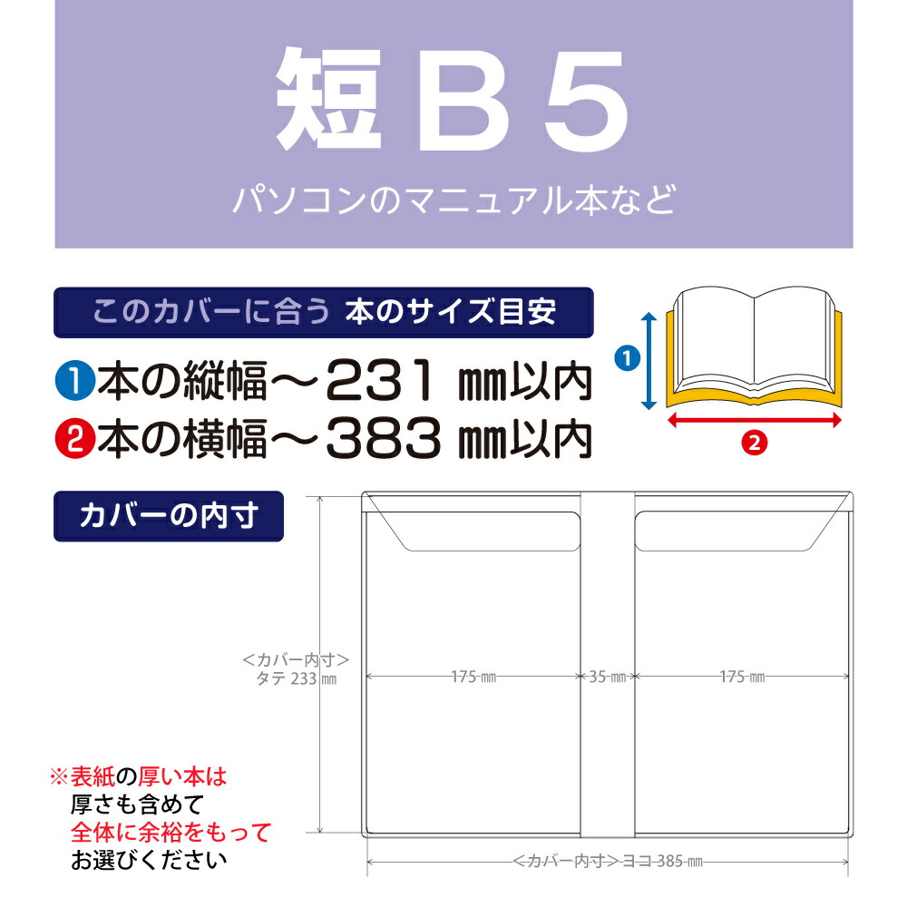 楽天市場】透明 ブックカバー [ソフト] 短B5判 B5判 大B5 厚手 1枚入り