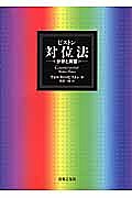 楽天市場】管弦楽法 ピストンの通販