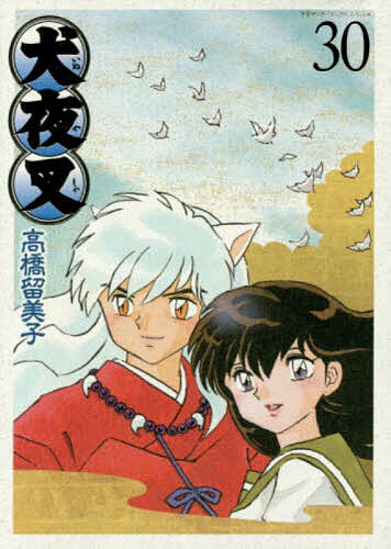 楽天市場】犬夜叉 ワイド版 全巻セットの通販