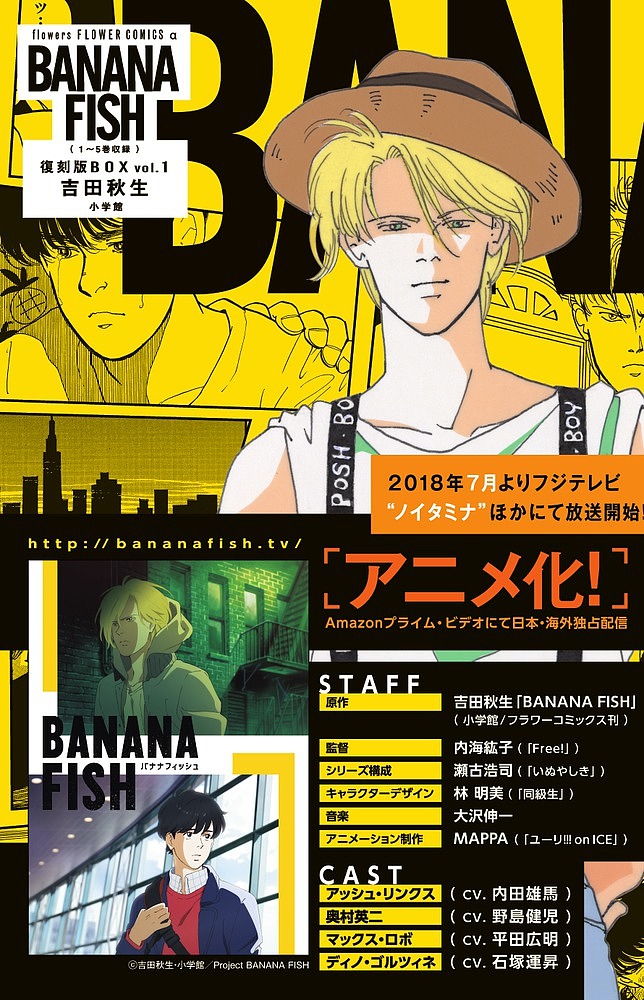 楽天市場】BANANA FISH 復刻版BOX vol.1 5巻セット／吉田秋生【1000円