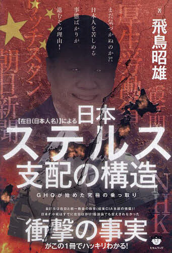 楽天市場】飛鳥昭雄の通販