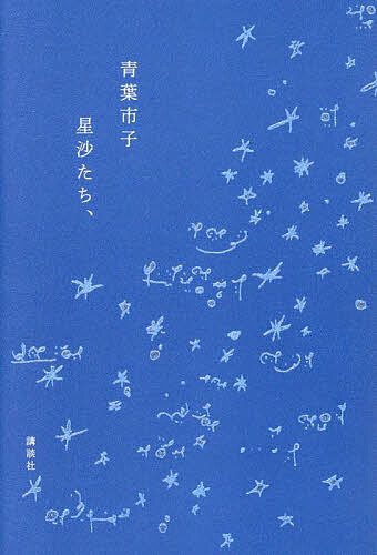 楽天市場】青葉市子の通販