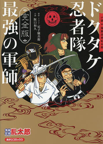 楽天市場】落第忍者乱太郎ドクタケ忍者隊最強の軍師の通販