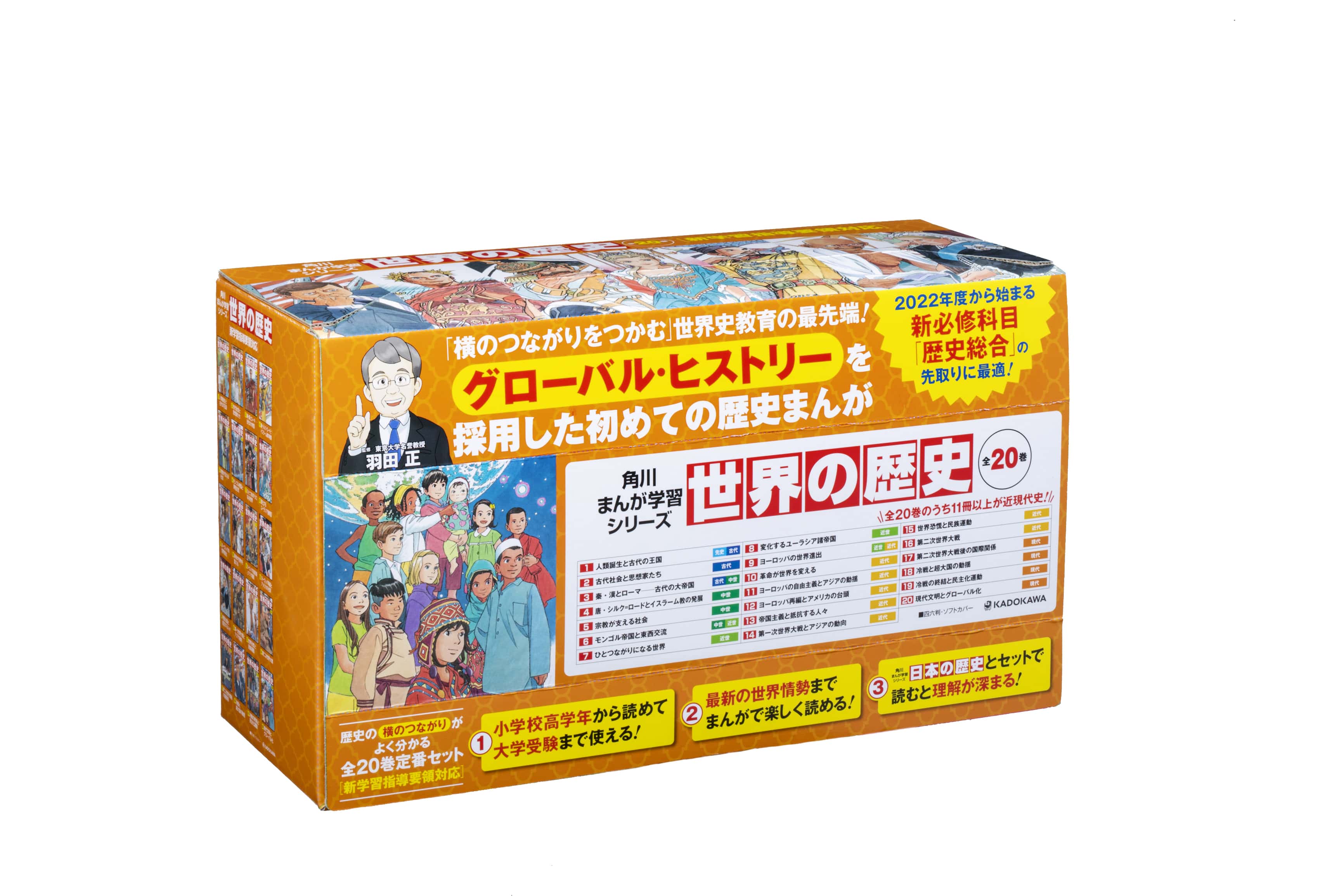 楽天市場】角川まんが学習シリーズ世界の歴史 20巻セット／羽田正