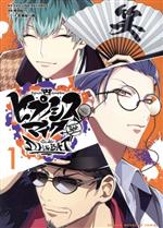 楽天市場】ヒプノシスマイク -division rap battle- side d.h & b.a.t