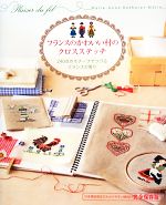 楽天市場】クロスステッチ 本 フランスの通販