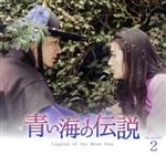 楽天市場】青い 海 の 伝説 dvdの通販
