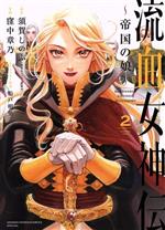 楽天市場】流血女神伝 セットの通販