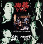 楽天市場】必殺仕事人 激突!（CD・DVD）の通販