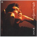 楽天市場】郷ひろみ single collection of early daysの通販