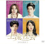 楽天市場】上流社会 DVDの通販