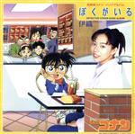 楽天市場】コナン キミがいればの通販