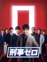 楽天市場】刑事ゼロの通販