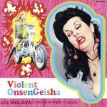 楽天市場】【中古】 QUE SERA SERA／暴力温泉芸者 : ブック