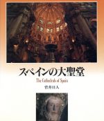 楽天市場】フルカネリ、大聖堂の秘密の通販
