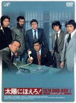 楽天市場】太陽にほえろ dvd 中古の通販