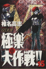 楽天市場】gs美神極楽大作戦!! 19 ワイドの通販
