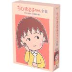 楽天市場】ちびまる子ちゃん全集 dvd－boxの通販