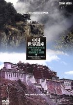 楽天市場】ラサへの歩き方 祈りの2400km dvdの通販