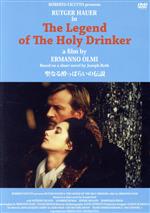 楽天市場】聖なる酔っぱらいの伝説 dvdの通販