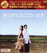 楽天市場】韓国ドラマ ありがとうございます（CD・DVD）の通販