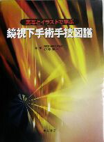 楽天市場】令和スタイル鏡視下胃手術のすべての通販