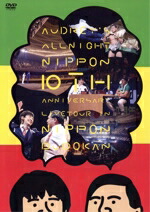 楽天市場】オードリーのオールナイトニッポン 10周年全国ツアー in