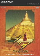 楽天市場】NHKスペシャル ブッダ 大いなる旅路 DVD－BOXの通販