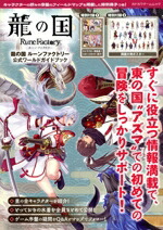 楽天市場】ルーンファクトリー オーシャンズ 攻略の通販