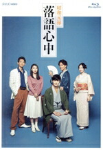 楽天市場】昭和元禄落語心中 dvdの通販