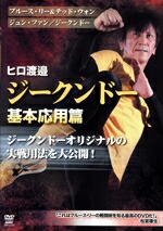 楽天市場】ブルース リー ジークンドー（スポーツ｜DVD）：CD・DVDの通販