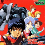 楽天市場】マシンロボ ぶっちぎりバトルハッカーズ（CD・DVD）の通販