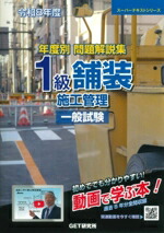 楽天市場】1級舗装施工試験問題集の通販