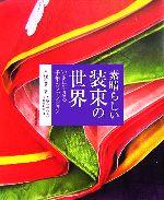 楽天市場】美しき雅楽装束の世界の通販