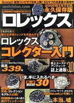 楽天市場】永久保存版ロレックスの通販